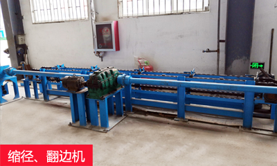 縮徑、翻邊機(jī).jpg
